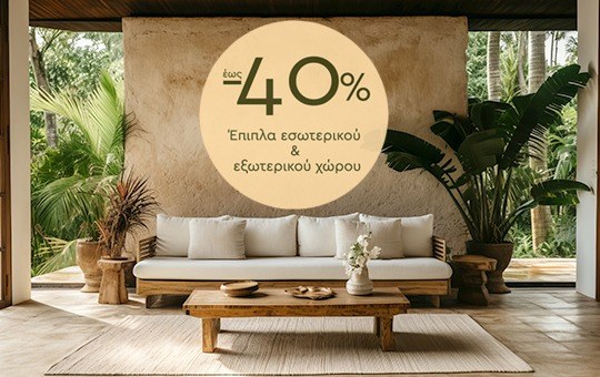 &Beta;&rho;&epsilon;&sigmaf; &tau;&alpha; &delta;&iota;&kappa;ά &sigma;&omicron;&upsilon; έ&pi;&iota;&pi;&lambda;&alpha; &Epsilon;&sigma;&omega;&tau;&epsilon;&rho;&iota;&kappa;&omicron;ύ & &Epsilon;&xi;&omega;&tau;&epsilon;&rho;&iota;&kappa;&omicron;ύ &Chi;ώ&rho;&omicron;&upsilon; &mu;&epsilon; έ&kappa;&pi;&tau;&omega;&sigma;&eta; έ&omega;&sigmaf; &kappa;&alpha;&iota; -40%!