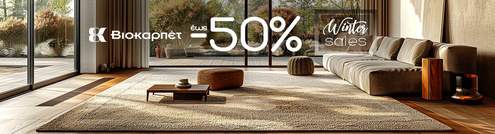 Χαλιά Βιοκαρπέτ