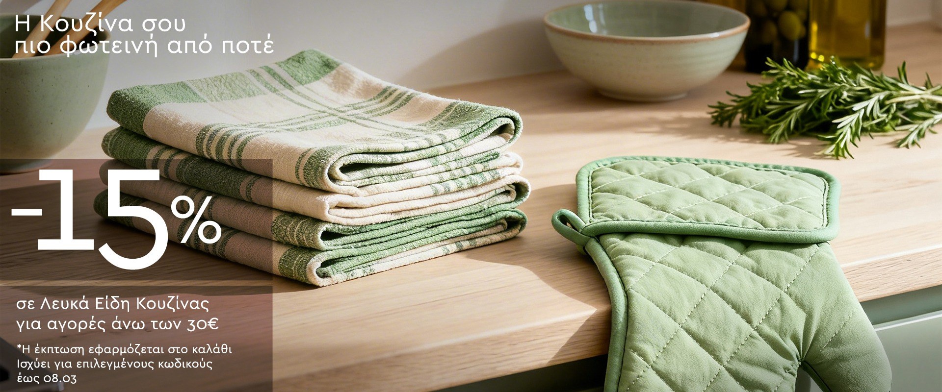 -15% in Kitchenware linen