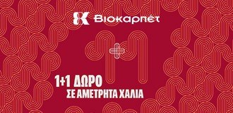 &Pi;&rho;ό&lambda;&alpha;&beta;&epsilon; &Chi;&alpha;&lambda;&iota;ά &Beta;&iota;&omicron;&kappa;&alpha;&rho;&pi;έ&tau; 1+1 &Delta;ώ&rho;&omicron;! &Beta;ά&lambda;&epsilon; &sigma;&tau;&omicron; &kappa;&alpha;&lambda;ά&theta;&iota; &sigma;&omicron;&upsilon; 2 &Chi;&alpha;&lambda;&iota;ά &Beta;&iota;&omicron;&kappa;&alpha;&rho;&pi;έ&tau; &kappa;&alpha;&iota; &theta;&alpha; &pi;ά&rho;&epsilon;&iota;&sigmaf; &alpha;&upsilon;&tau;ό&mu;&alpha;&tau;&alpha; 50% έ&kappa;&pi;&tau;&omega;&sigma;&eta;!