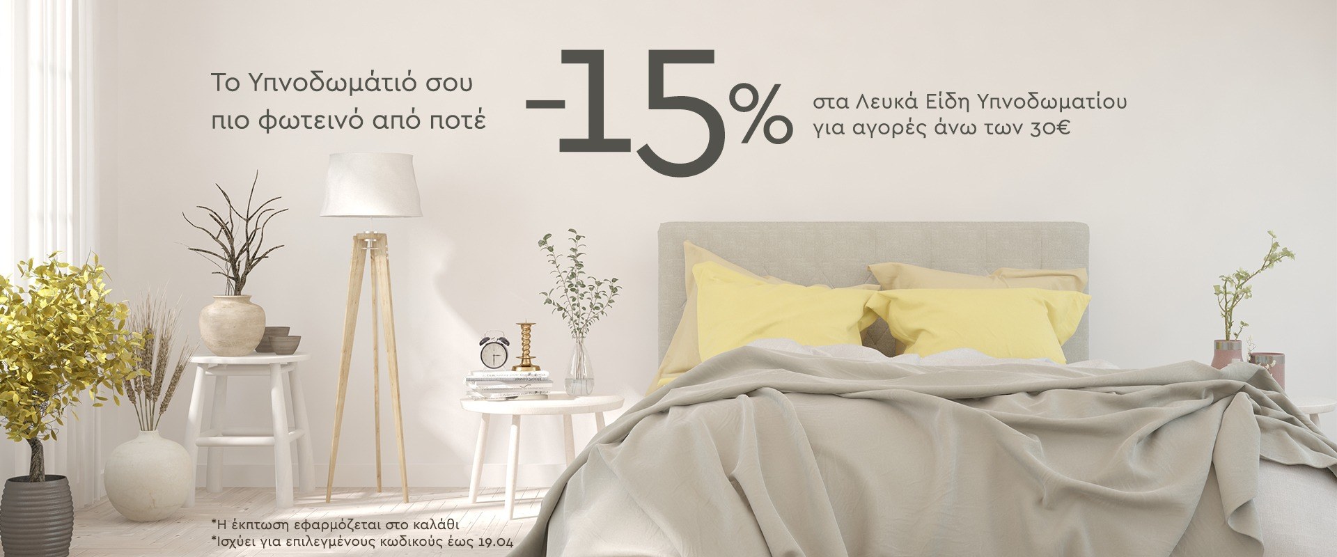 &Kappa;έ&rho;&delta;&iota;&sigma;&epsilon; 15% έ&kappa;&pi;&tau;&omega;&sigma;&eta; &sigma;&epsilon; &Lambda;&epsilon;&upsilon;&kappa;ά &Epsilon;ί&delta;&eta; &Upsilon;&pi;&nu;&omicron;&delta;&omega;&mu;&alpha;&tau;ί&omicron;&upsilon;
