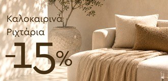 &Pi;&rho;ό&lambda;&alpha;&beta;&epsilon; &Kappa;&alpha;&lambda;&omicron;&kappa;&alpha;&iota;&rho;&iota;&nu;ά &Rho;&iota;&chi;&tau;ά&rho;&iota;&alpha; &mu;&epsilon; έ&kappa;&pi;&tau;&omega;&sigma;&eta; 15% έ&omega;&sigmaf; 15 &Iota;&omicron;&upsilon;&nu;ί&omicron;&upsilon;!