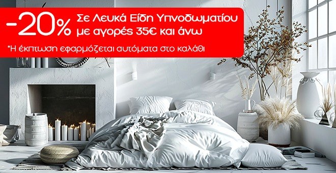 &Kappa;έ&rho;&delta;&iota;&sigma;&epsilon; 20% έ&kappa;&pi;&tau;&omega;&sigma;&eta; &sigma;&epsilon; &Lambda;&epsilon;&upsilon;&kappa;ά &Epsilon;ί&delta;&eta; &Upsilon;&pi;&nu;&omicron;&delta;&omega;&mu;&alpha;&tau;ί&omicron;&upsilon; &mu;&epsilon; &alpha;&gamma;&omicron;&rho;έ&sigmaf; 35&euro; &kappa;&alpha;&iota; ά&nu;&omega;! &Eta; έ&kappa;&pi;&tau;&omega;&sigma;&eta; &epsilon;&phi;&alpha;&rho;&mu;ό&zeta;&epsilon;&tau;&alpha;&iota; &alpha;&upsilon;&tau;ό&mu;&alpha;&tau;&alpha; &sigma;&tau;&omicron; &kappa;&alpha;&lambda;ά&theta;&iota; &sigma;&omicron;&upsilon;.