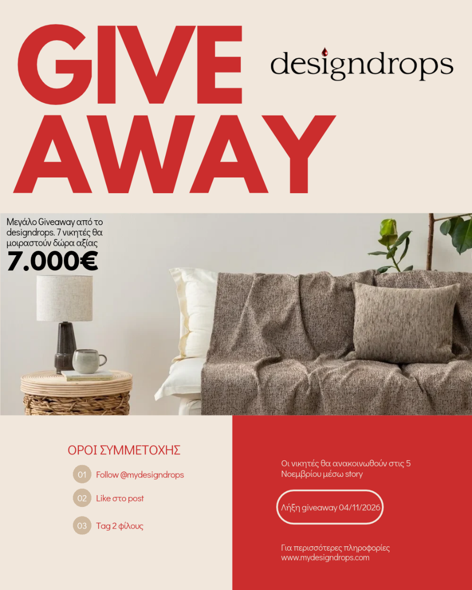 Giveaway designdrops: 7 νικητές, δώρα αξίας 7.000€, λήξη 04/11/2026