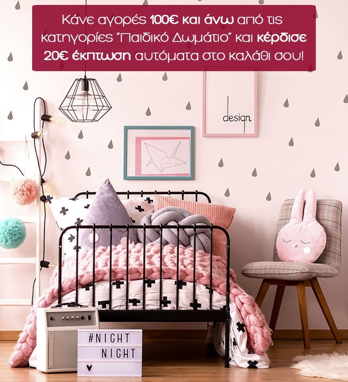 &Pi;&alpha;&iota;&delta;&iota;&kappa;ό &Delta;&omega;&mu;ά&tau;&iota;&omicron;