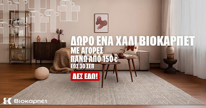 1 &Chi;&alpha;&lambda;ί &Delta;ώ&rho;&omicron; &Beta;&iota;&omicron;&kappa;&alpha;&rho;&pi;έ&tau;