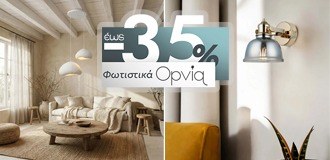 &Pi;&rho;ό&lambda;&alpha;&beta;&epsilon; &Phi;&omega;&tau;&iota;&sigma;&tau;&iota;&kappa;ά Opviq &mu;&epsilon; έ&kappa;&pi;&tau;&omega;&sigma;&eta; έ&omega;&sigmaf; 35% &gamma;&iota;&alpha; &lambda;ί&gamma;&omicron; &alpha;&kappa;ό&mu;&alpha;!