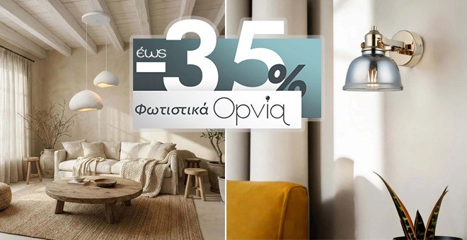 &Pi;&rho;ό&lambda;&alpha;&beta;&epsilon; &Phi;&omega;&tau;&iota;&sigma;&tau;&iota;&kappa;ά Opviq &mu;&epsilon; έ&kappa;&pi;&tau;&omega;&sigma;&eta; έ&omega;&sigmaf; 35% &gamma;&iota;&alpha; &lambda;ί&gamma;&omicron; &alpha;&kappa;ό&mu;&alpha;!