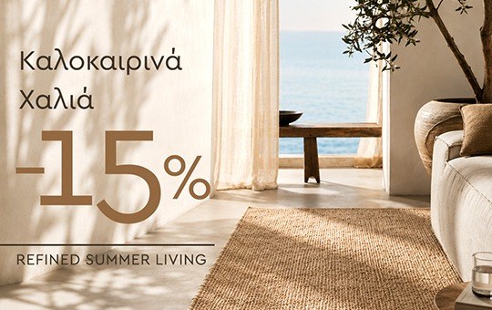 &Pi;&rho;ό&lambda;&alpha;&beta;&epsilon; &Kappa;&alpha;&lambda;&omicron;&kappa;&alpha;&iota;&rho;&iota;&nu;ά &Chi;&alpha;&lambda;&iota;ά &mu;&epsilon; -15%! &Eta; έ&kappa;&pi;&tau;&omega;&sigma;&eta; &gamma;ί&nu;&epsilon;&tau;&alpha;&iota; &alpha;&upsilon;&tau;ό&mu;&alpha;&tau;&alpha; &sigma;&tau;&omicron; &kappa;&alpha;&lambda;ά&theta;&iota;.