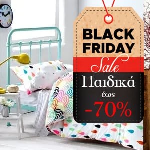 Black Friday designdrops Παιδικά Είδη