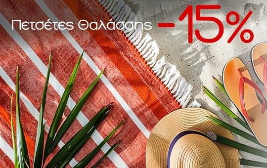 &Pi;&rho;ό&lambda;&alpha;&beta;&epsilon; &Pi;&epsilon;&tau;&sigma;έ&tau;&epsilon;&sigmaf; &Theta;&alpha;&lambda;ά&sigma;&sigma;&eta;&sigmaf; &mu;&epsilon; -15%! &Eta; έ&kappa;&pi;&tau;&omega;&sigma;&eta; &gamma;ί&nu;&epsilon;&tau;&alpha;&iota; &alpha;&upsilon;&tau;ό&mu;&alpha;&tau;&alpha; &sigma;&tau;&omicron; &kappa;&alpha;&lambda;ά&theta;&iota;.